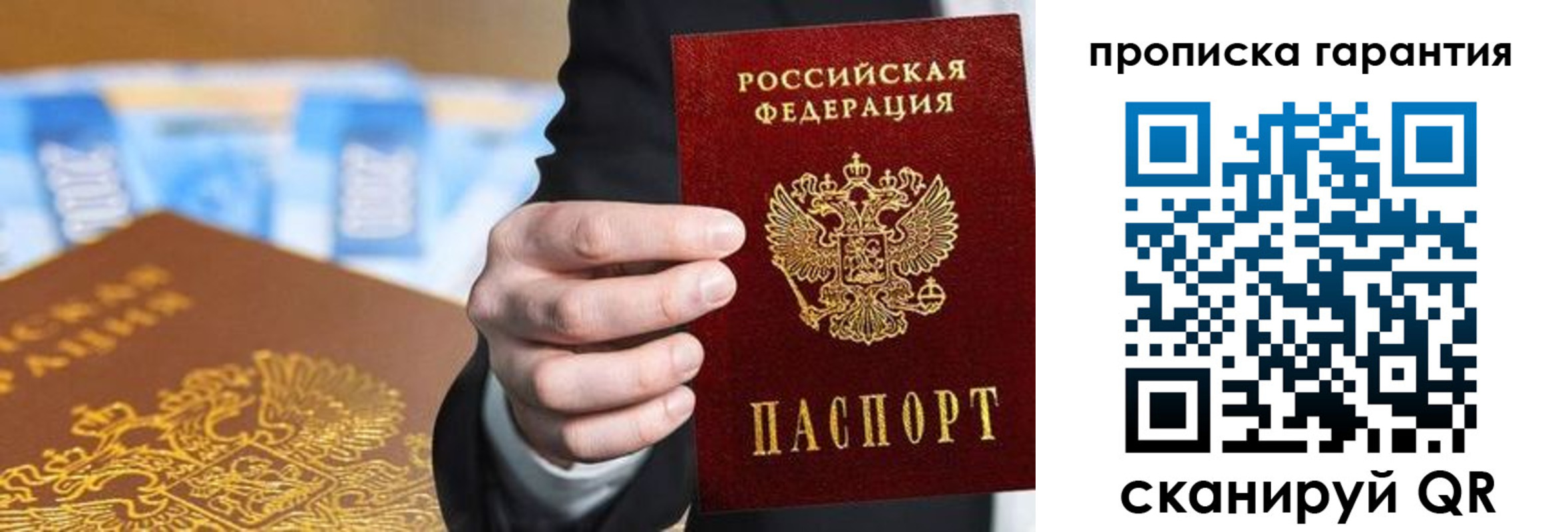 прописка 2025 в Дудинке