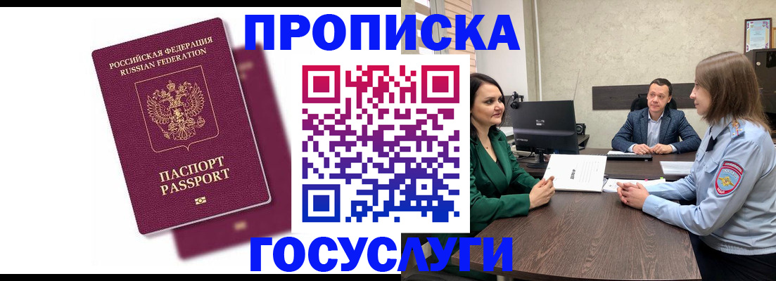 прописка регистрация в Дудинке