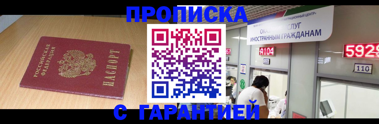 прописка в Дудинке