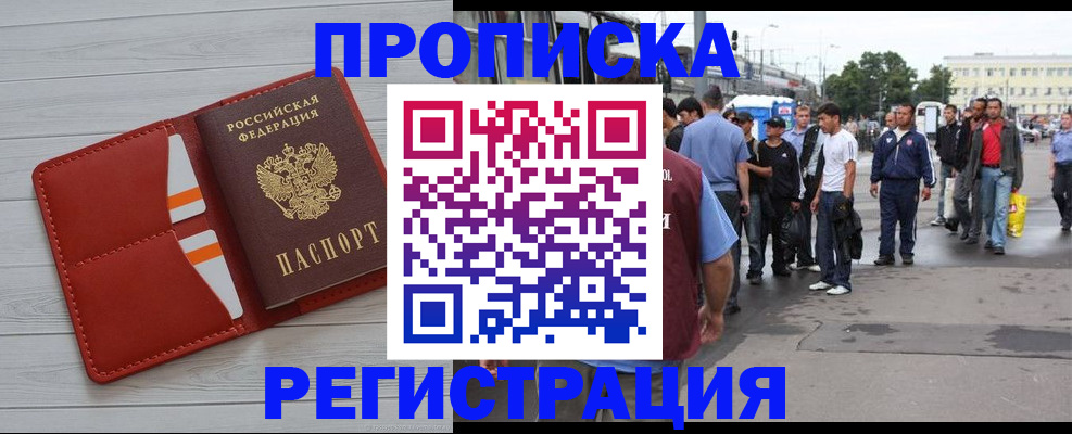 временная прописка в Дудинке